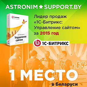 A*S �� 1 ����� �� �������� � ��������� ��������� �� ���������� ������ 1�-Bitrix (� 2 ����� �� �������24) � �������� �� 2015 ���