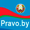 Pravo.by