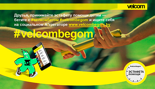 ���������-���������� ��������� �� �������� �� #VelcomBegom ��� VELCOM